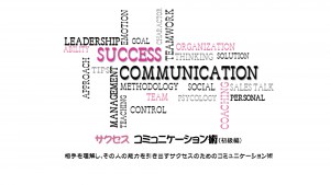 サクセスコミュニケーションロゴ